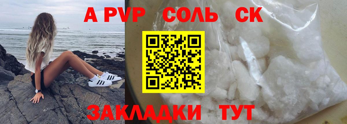 А ПВП крисы CK Похвистнево