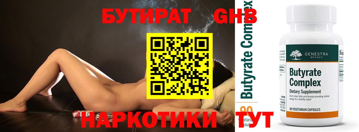 Бутират GHB Похвистнево