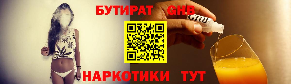 БУТИРАТ бутандиол  Вход с VPN  Похвистнево 