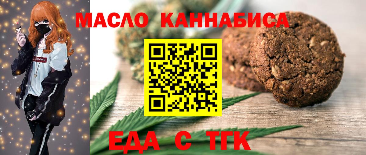 Печенье с ТГК марихуана  Вход с VPN  Похвистнево 