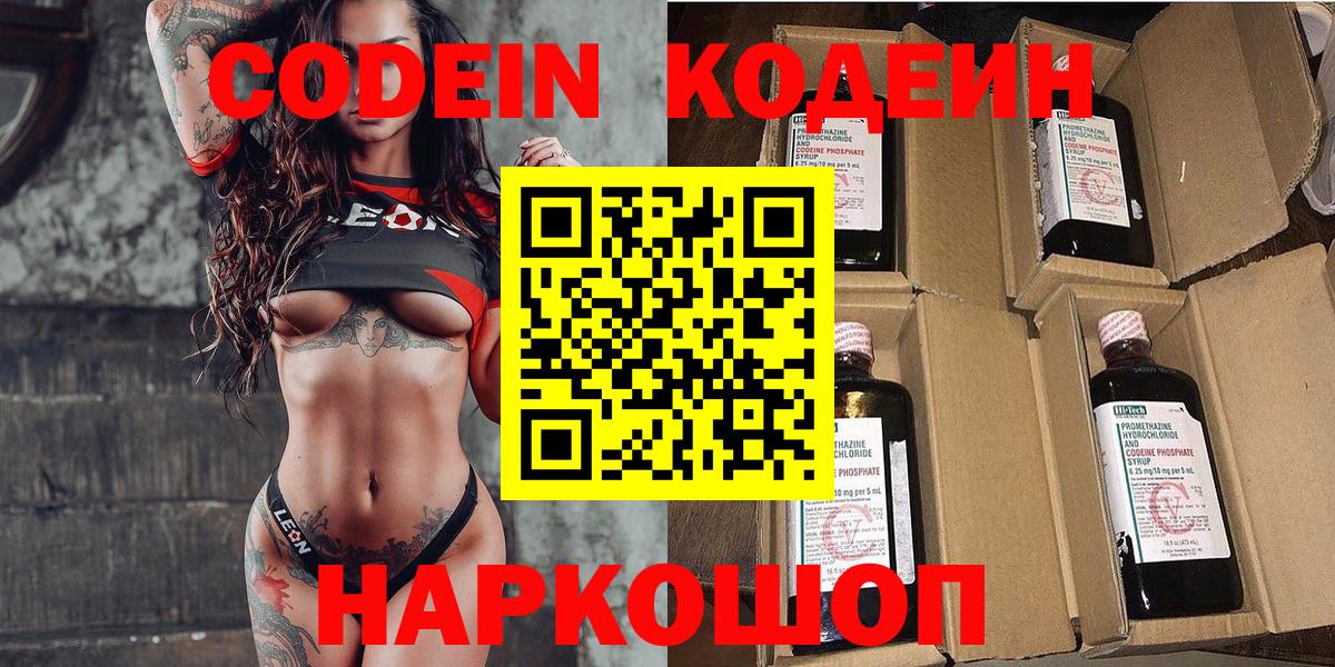 Похвистнево  Кодеин Purple Drank  Вход с VPN 