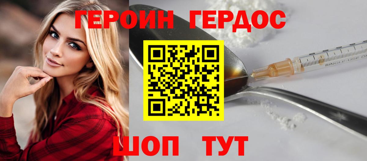 ГЕРОИН VHQ Похвистнево