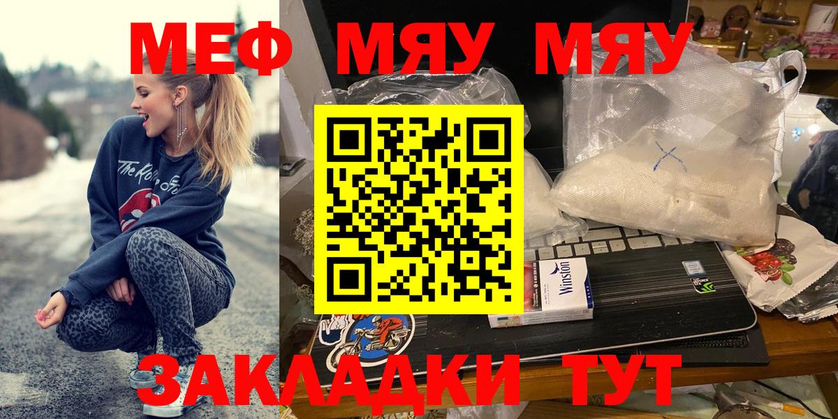 Меф  МЯУ-МЯУ VHQ  Вход с VPN  Похвистнево 