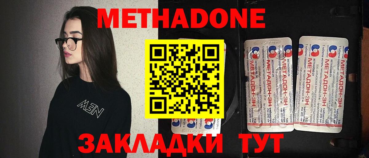 Метадон methadone  Вход с VPN  Метадон белоснежный  Похвистнево 